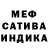 Меф мяу мяу мука Anthony Molesi