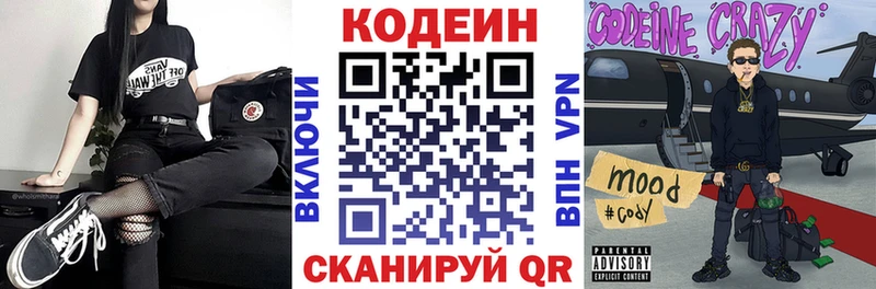 Кодеиновый сироп Lean Purple Drank Ступино